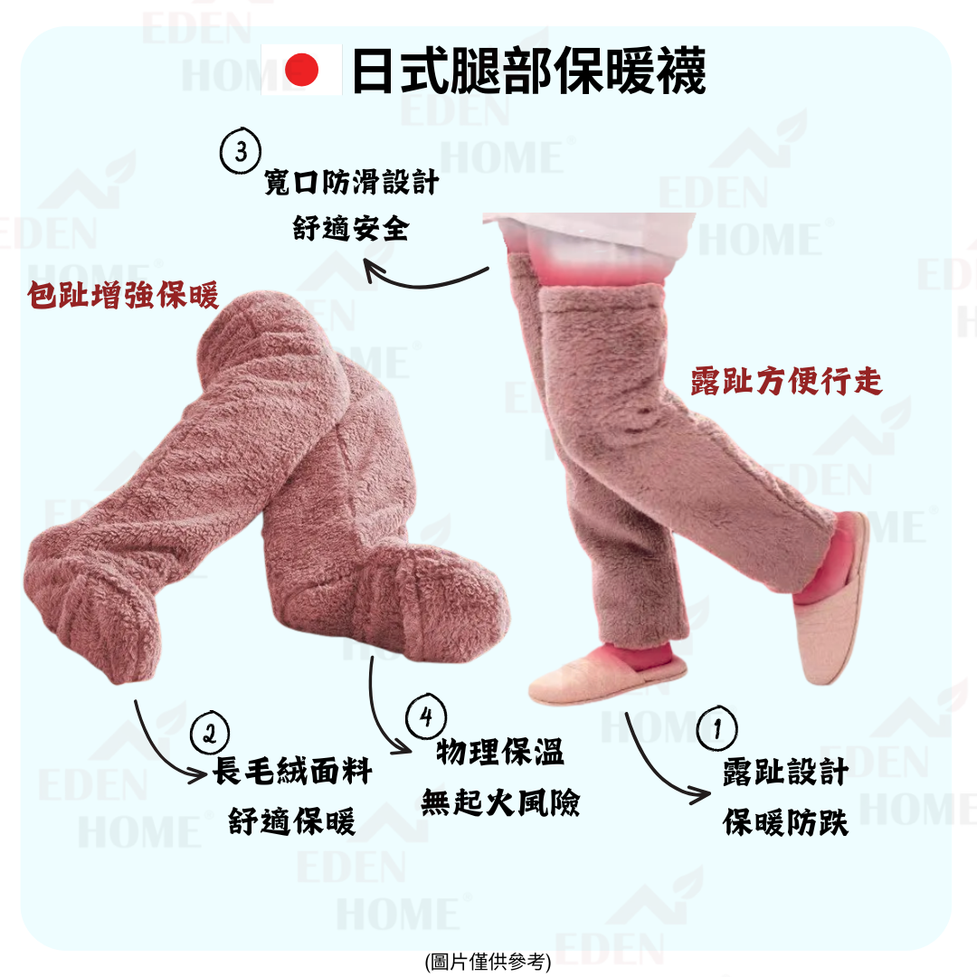 日系腿部保暖襪