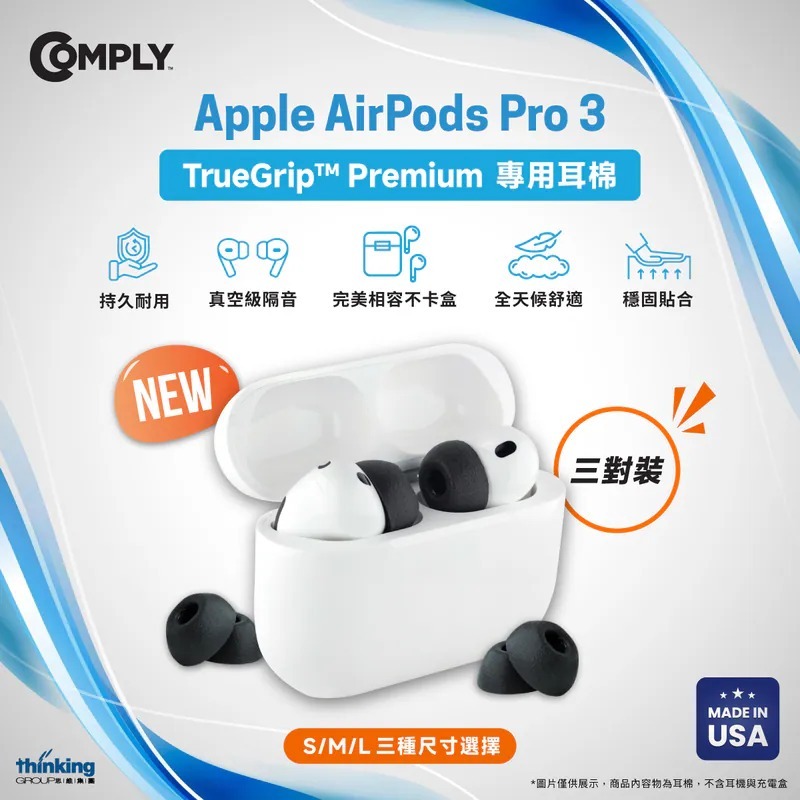 Comply™ For Apple AirPods Pro 3 TrueGrip Premium 專用耳棉