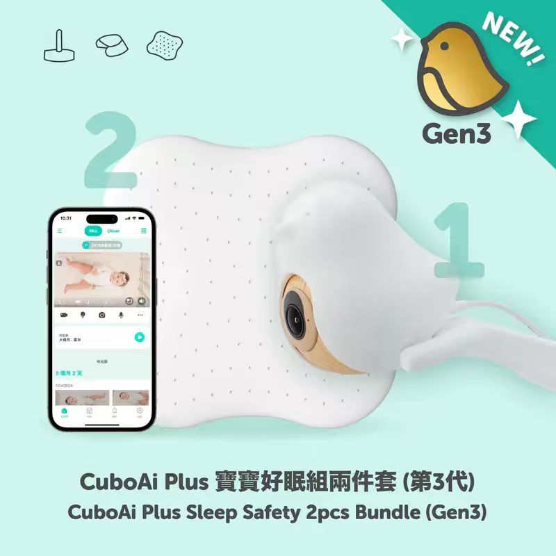 ⭐️CuboAi Plus *2025 NEW* - 寶寶好眠組兩件套 (第3代)