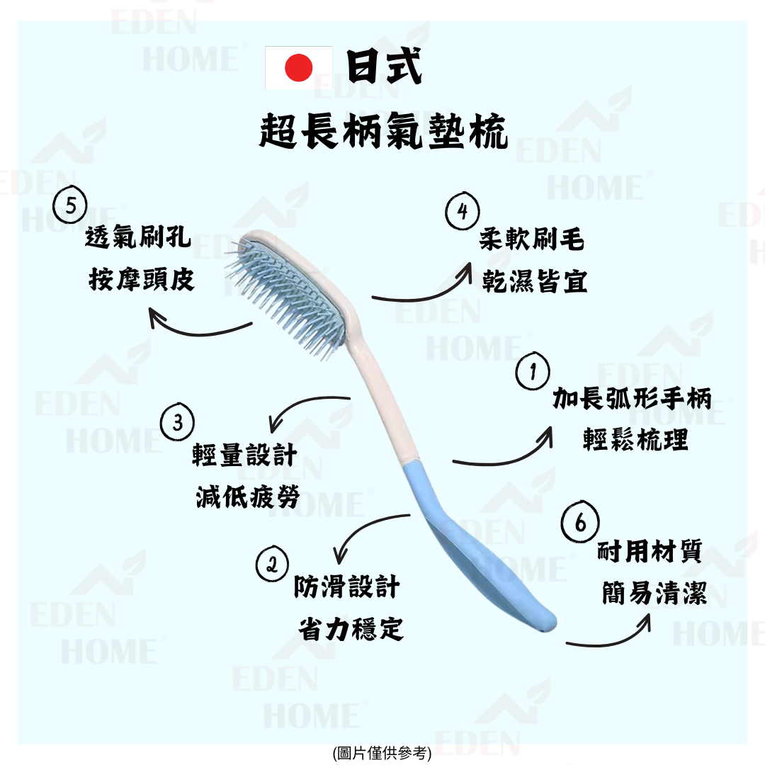 日式超長柄氣墊梳