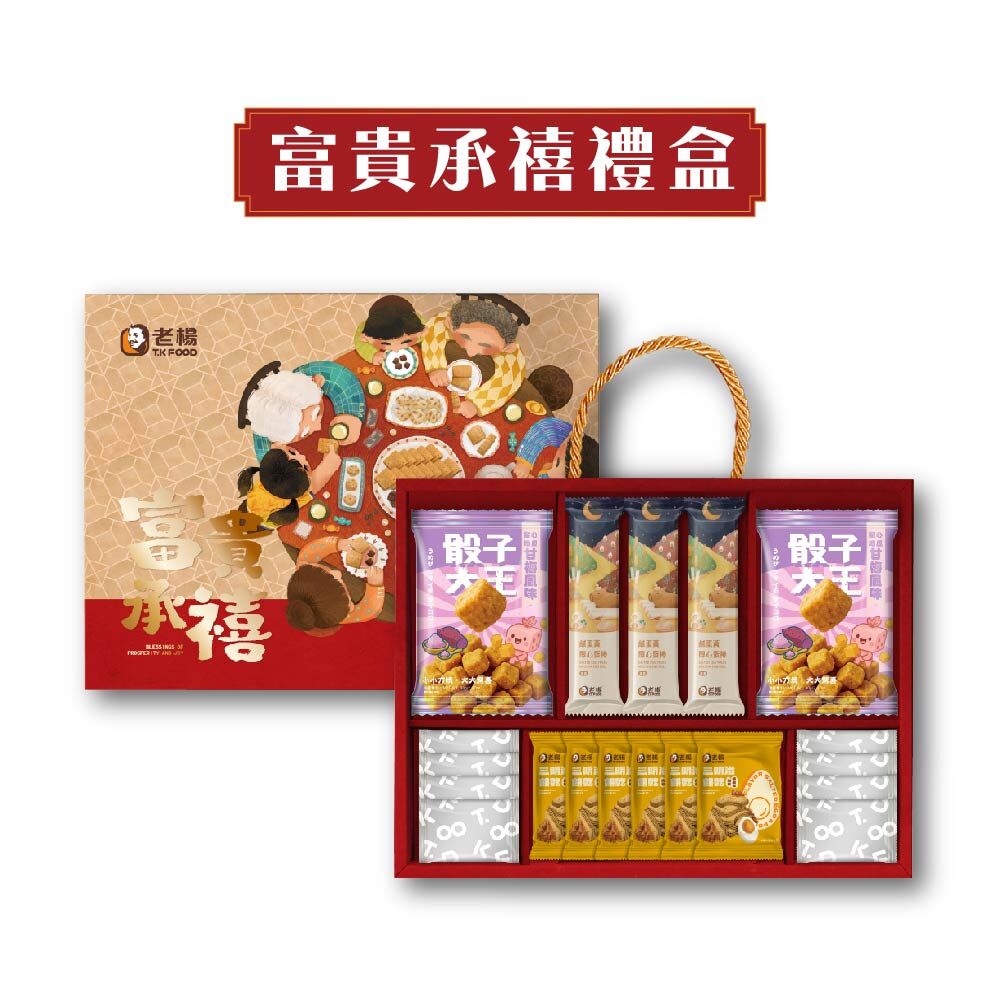 高雄分會│❀𝟐𝟎𝟐𝟔春節禮盒❀ 老楊富貴承禧
