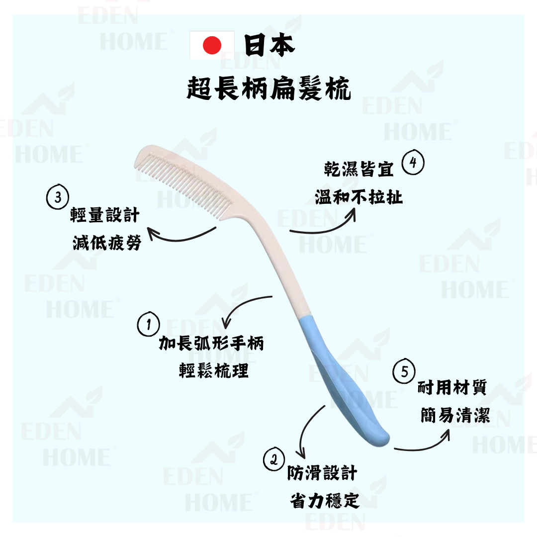 日式超長柄扁髮梳