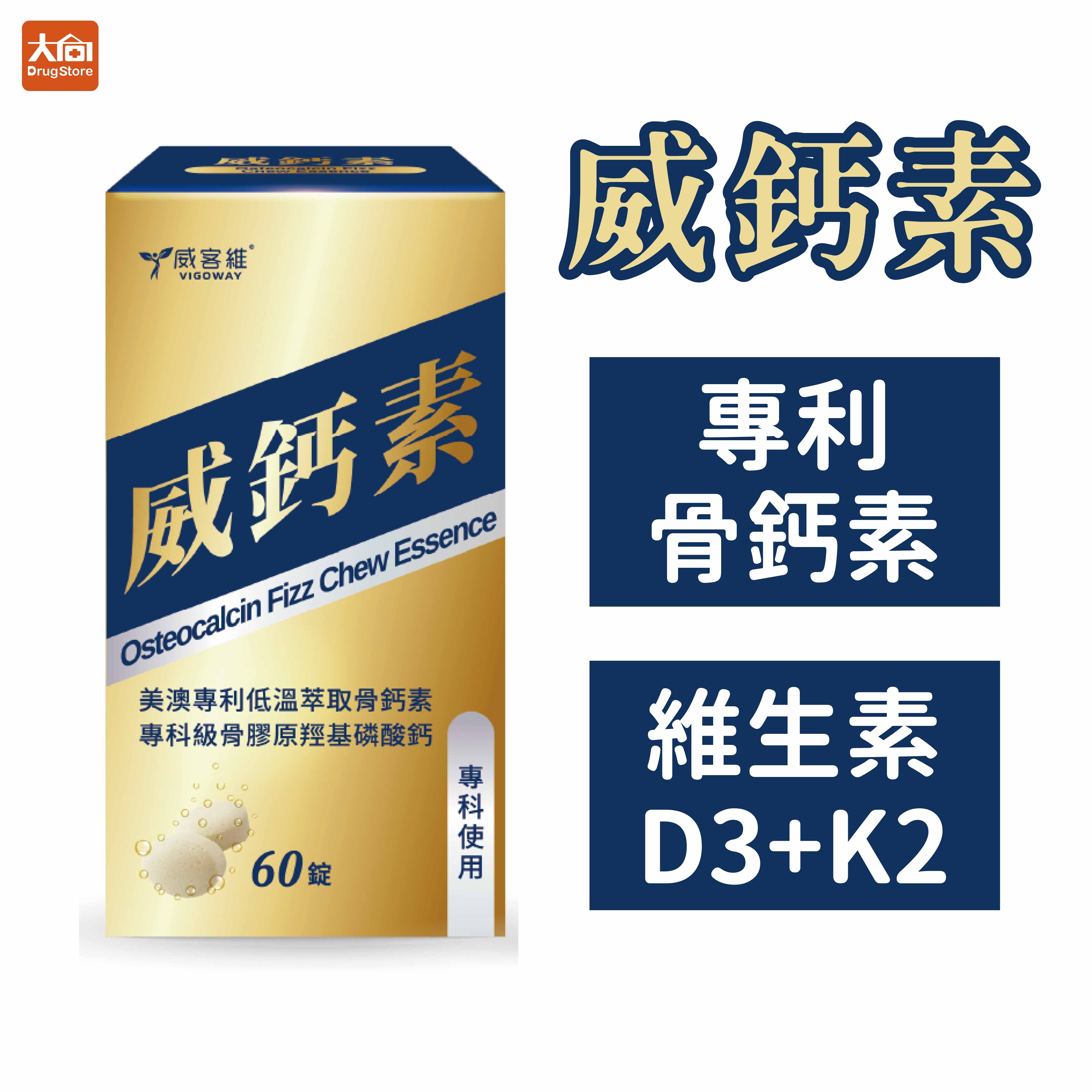 威客維 威鈣素微泡咀嚼錠 60錠/盒
