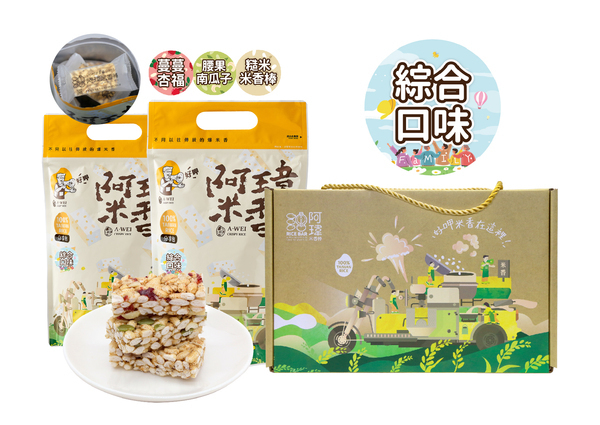 台南院｜阿瑋米香( 口味1:腰果南瓜子~ 口味2:蔓蔓杏福~ 口味3:糙米米香棒)