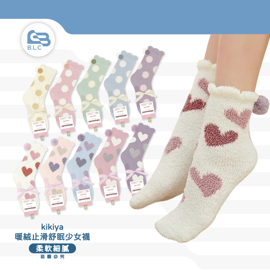 kikiya暖絨止滑舒眠少女襪