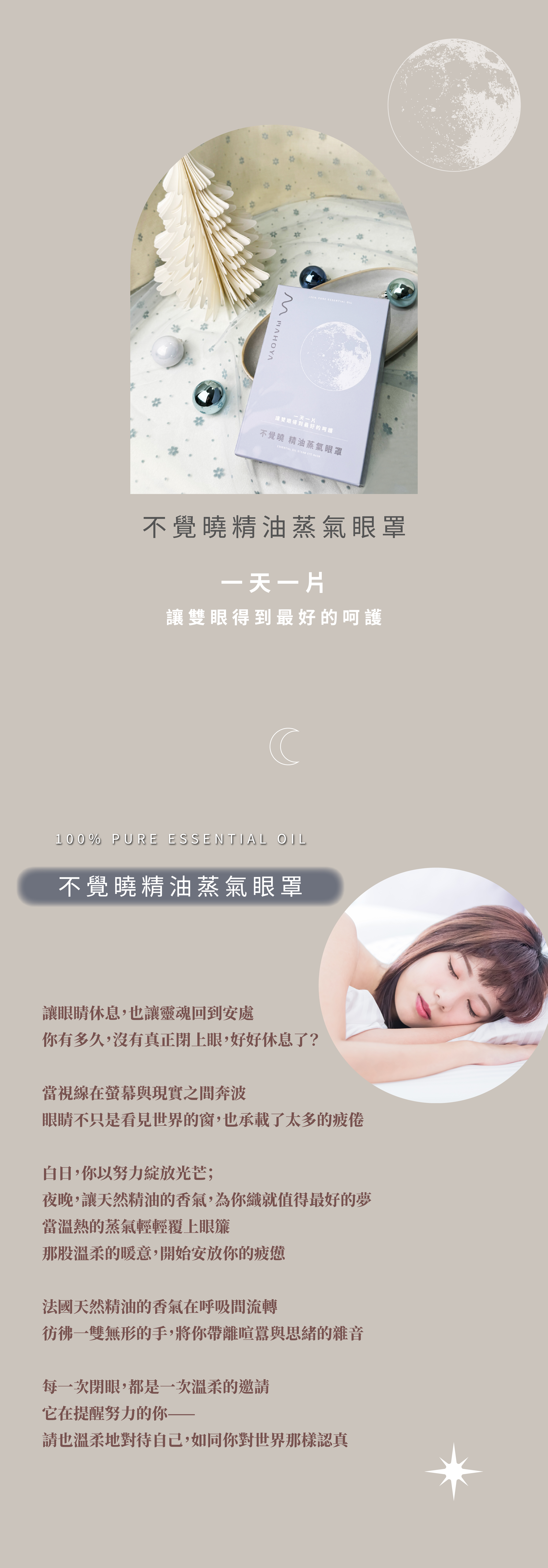 不覺曉蒸氣精油眼罩