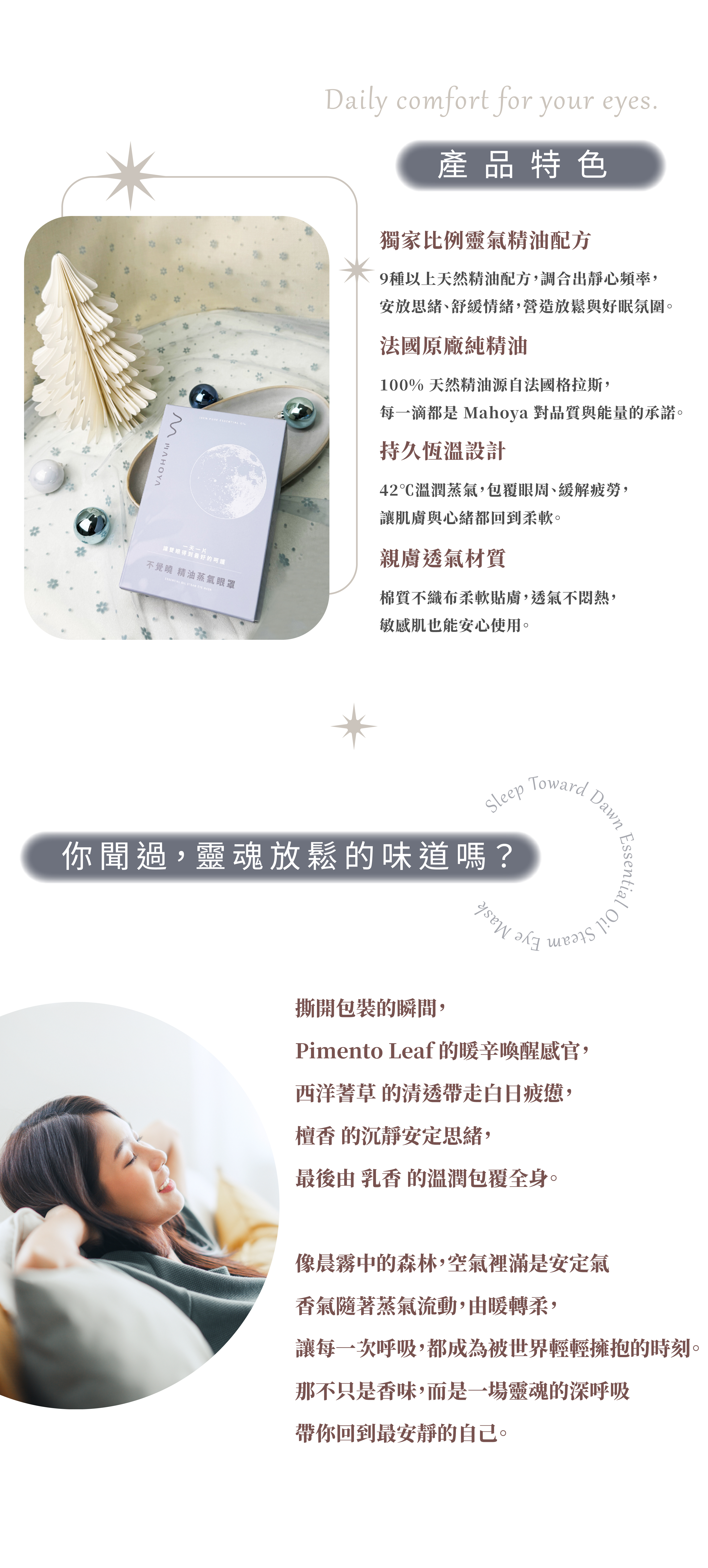 不覺曉蒸氣精油眼罩