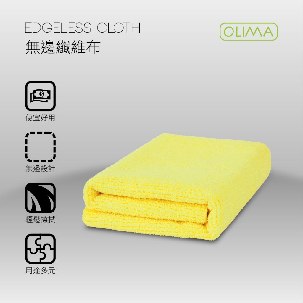 OLIMA黃色無邊纖維擦拭布300GSM