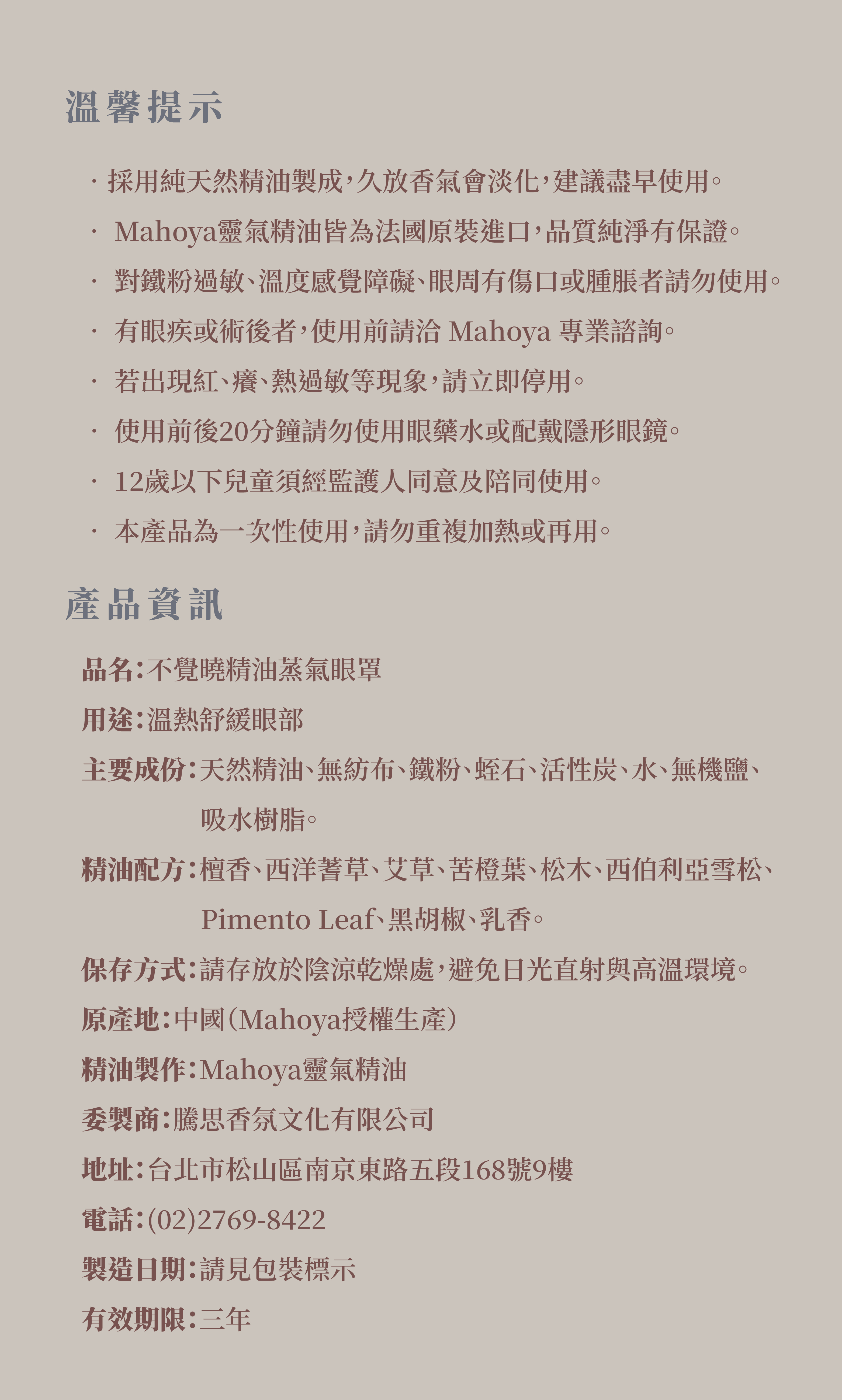 不覺曉蒸氣精油眼罩