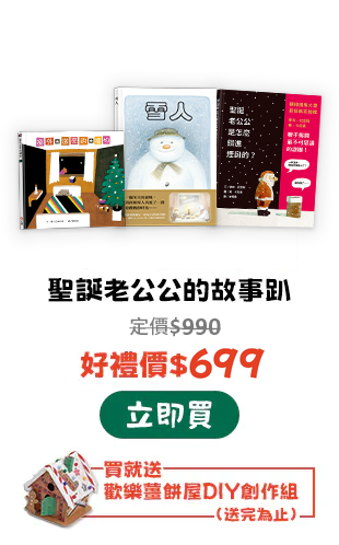 聖誕老公公的故事趴