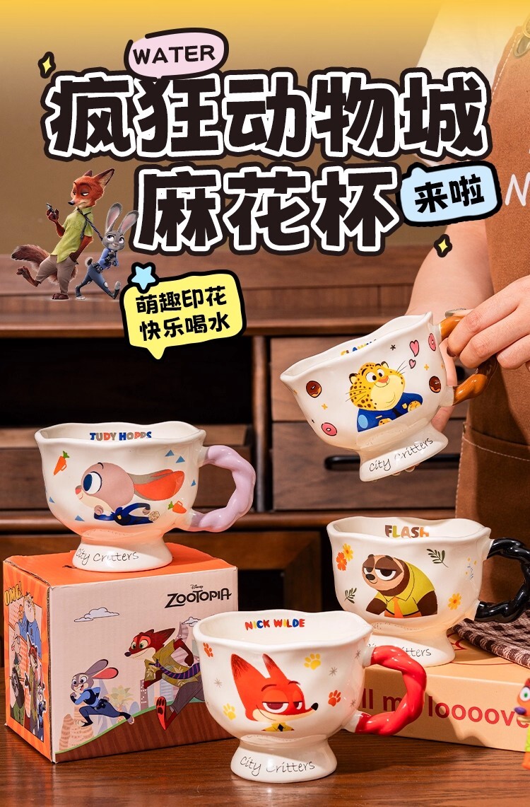【動物方城市】高腳馬克杯 陶瓷杯