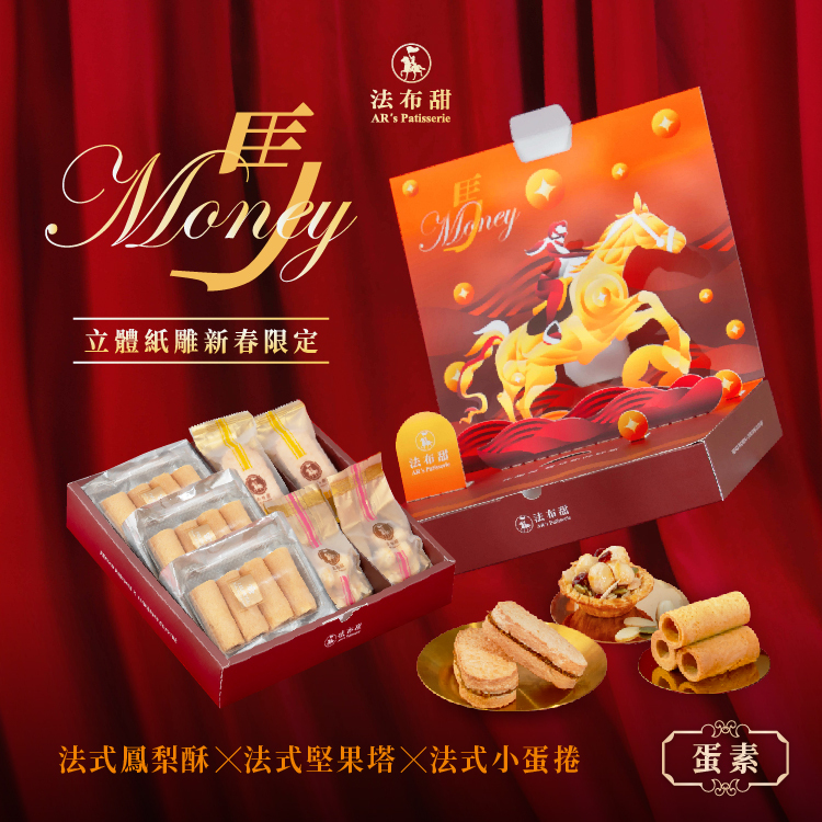 立體紙雕│馬年MONEY禮盒 限定 x 10盒｜馬上有錢