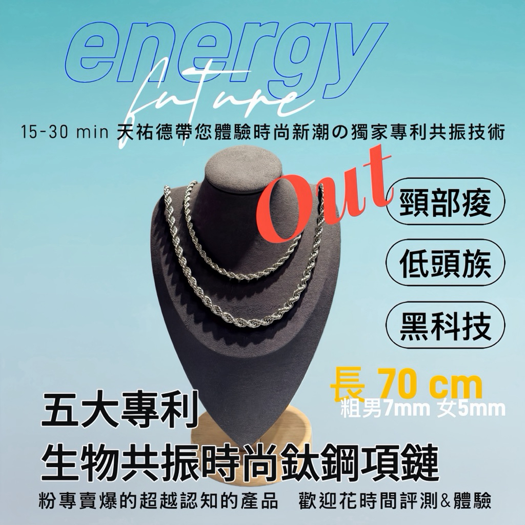 《天祐德》超前專利時尚共振項鏈醫療鋼❤️現正優惠中‼️