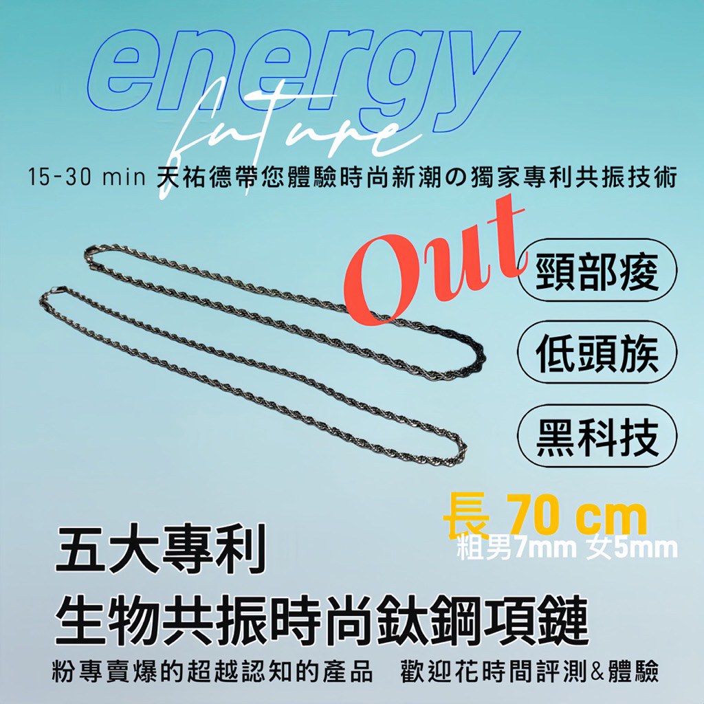 《天祐德》超前專利時尚共振項鏈醫療鋼❤️現正優惠中‼️