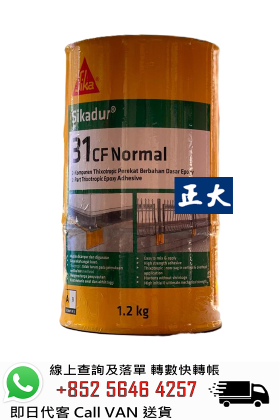 Sika 西卡 Sikadur 31CF Normal 環氧樹脂修補膏