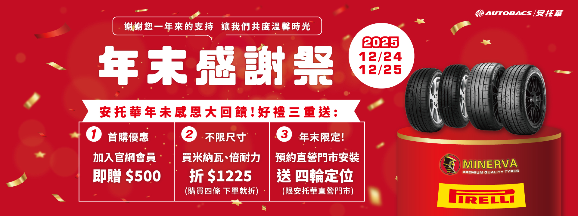 安托滑輪胎世界-倍耐力輪胎-米納瓦輪胎-特價優惠-感謝祭-四輪定位