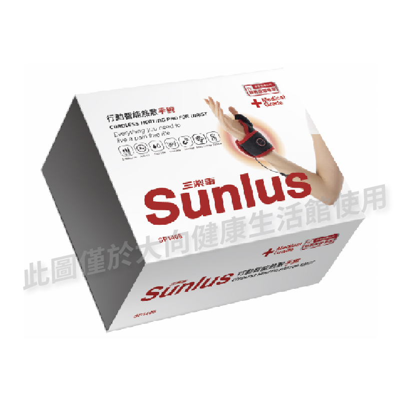 Sunlus三樂事 行動智能熱敷護腕 (SP1405)