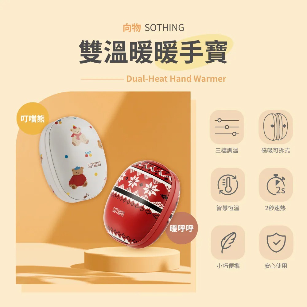 SOTHING ｜雙溫暖暖手寶-叮噹熊