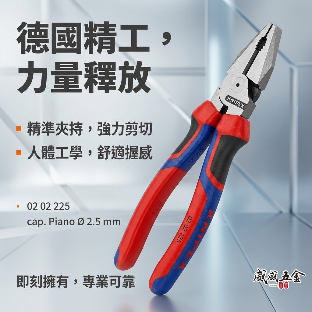 K牌 德國製 KNIPEX｜雙色柄省力型膠柄鋼絲鉗 9" 老虎鉗 電工鉗 鐵鉗 鐵絲鉗｜0202225 SB