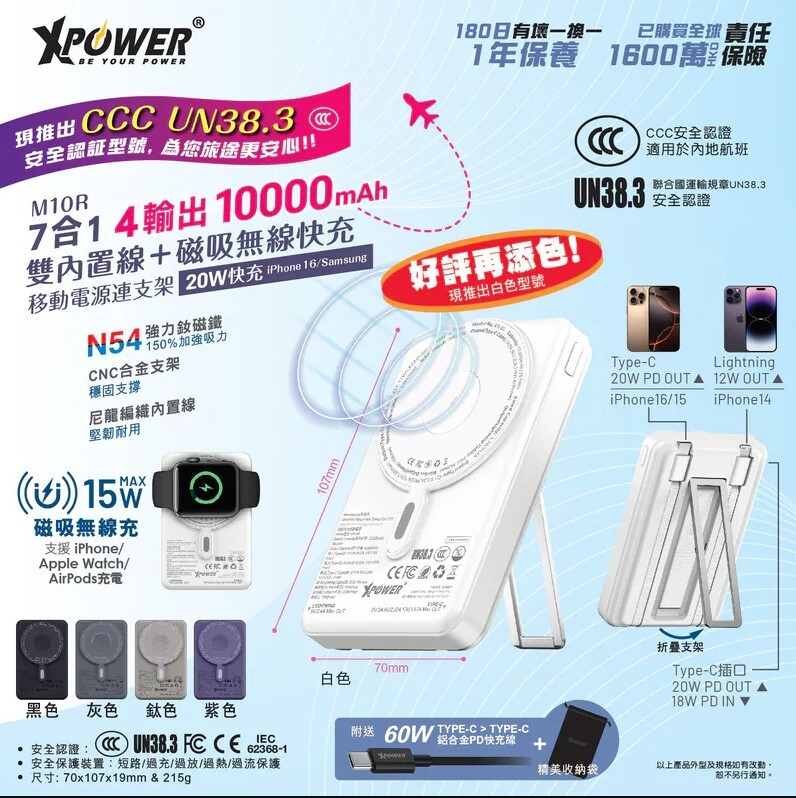 (3C認證版)XPower M10R 7合1 10000mAh PD 3.0 雙內置線+磁吸無線移動電源連支架