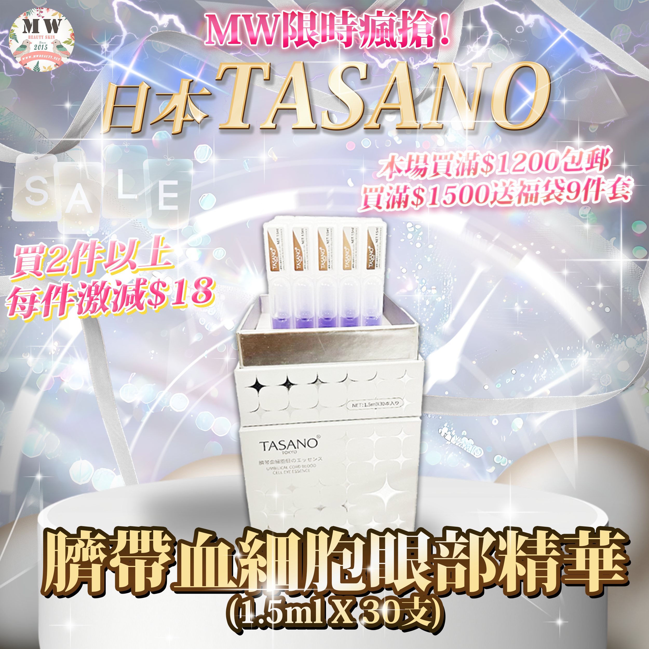 日本🇯🇵TASANO 臍帶血細胞眼部精華(1.5ml X 30支)
