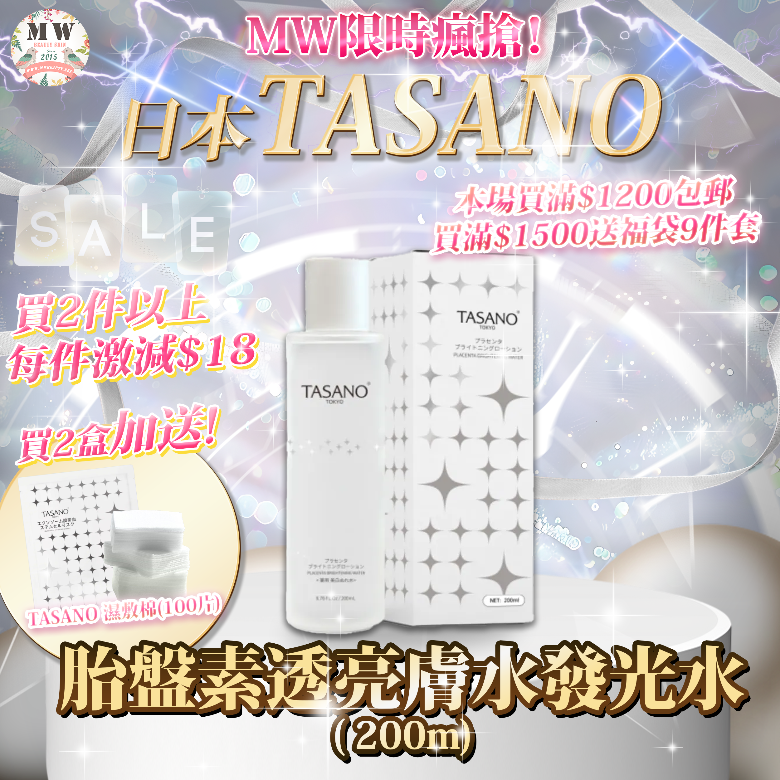 日本🇯🇵TASANO 胎盤素透亮膚水發光水 200ml