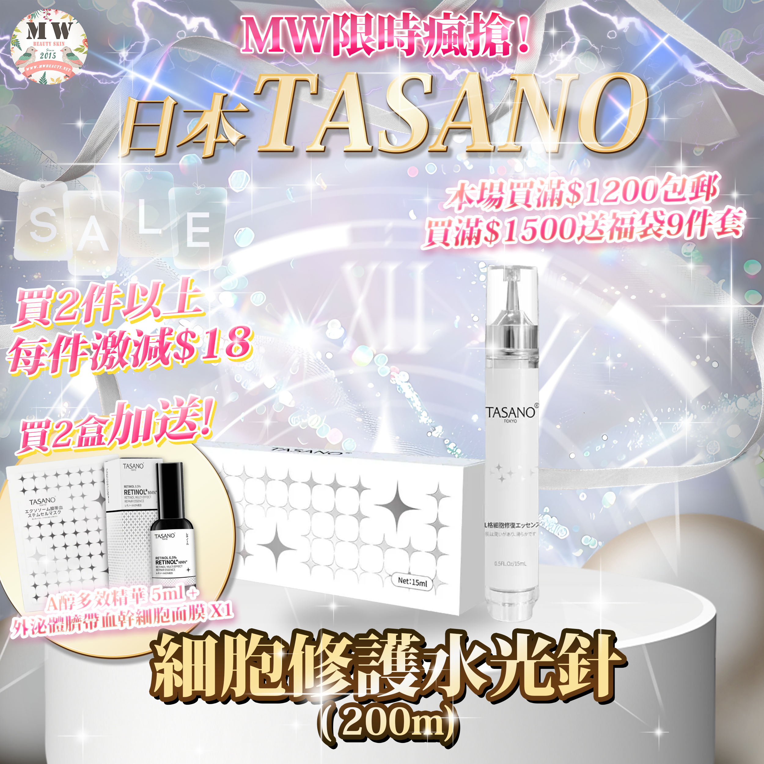 日本🇯🇵TASANO 細胞修護⽔光針 15ml 送 TASANO A醇多效精華 5ml X1 + TASANO 外泌體臍帶血幹細胞面膜 X1片