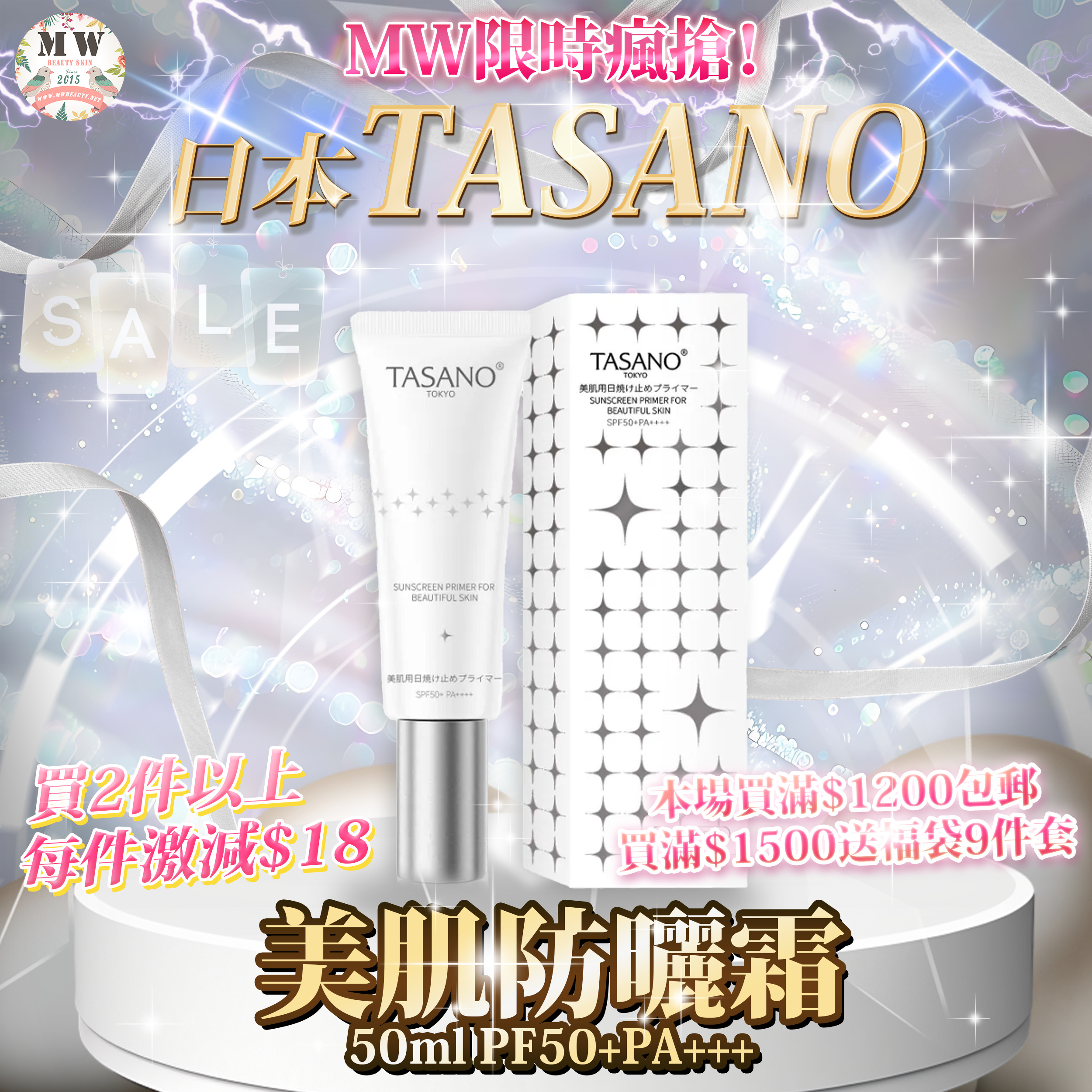 日本🇯🇵TASANO 美肌防曬霜 50ml PF50+PA+++