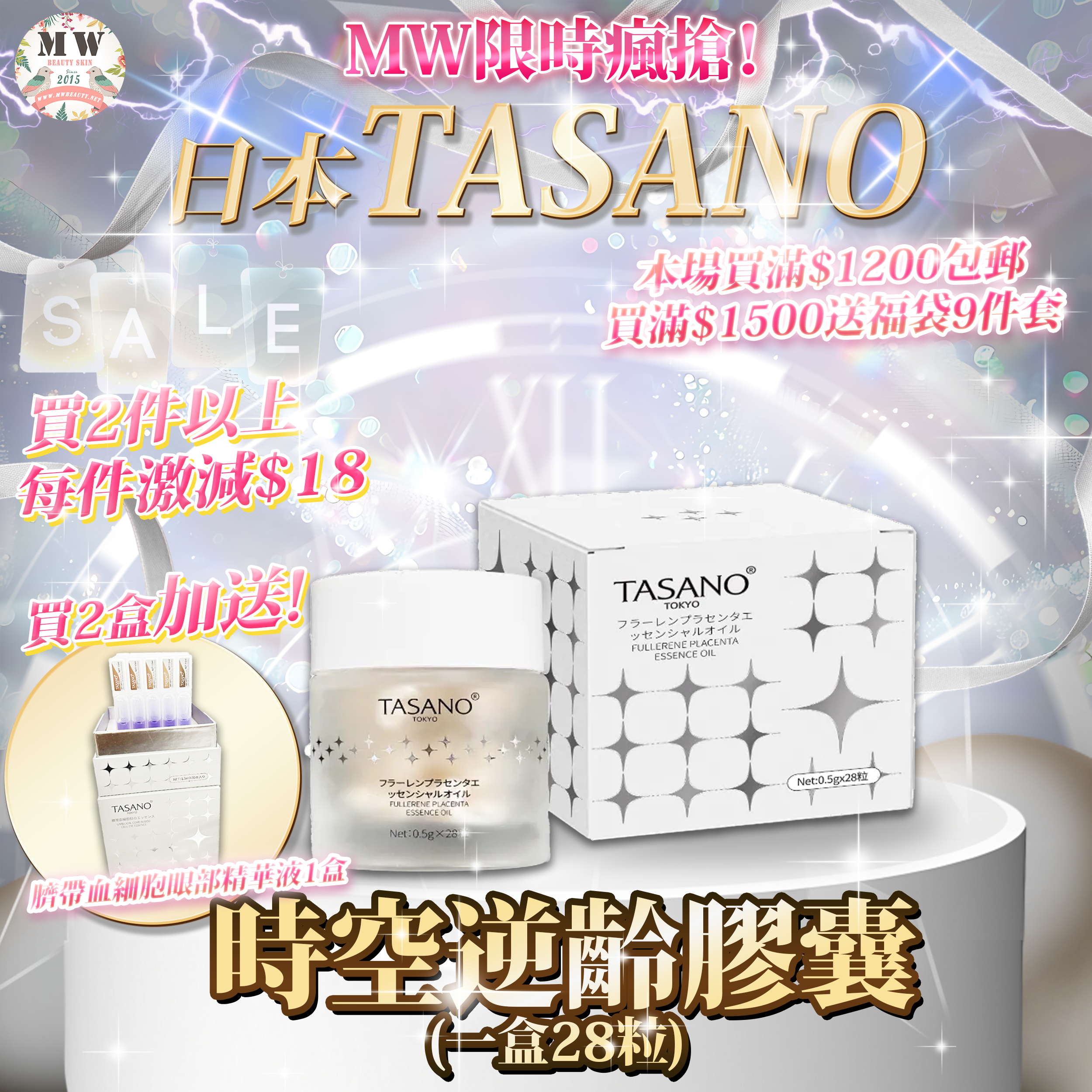 日本🇯🇵TASANO 時空逆齡膠囊(一盒28粒) 買2盒 送 臍帶血細胞眼部精華液1盒 (1.5ml x 5支)