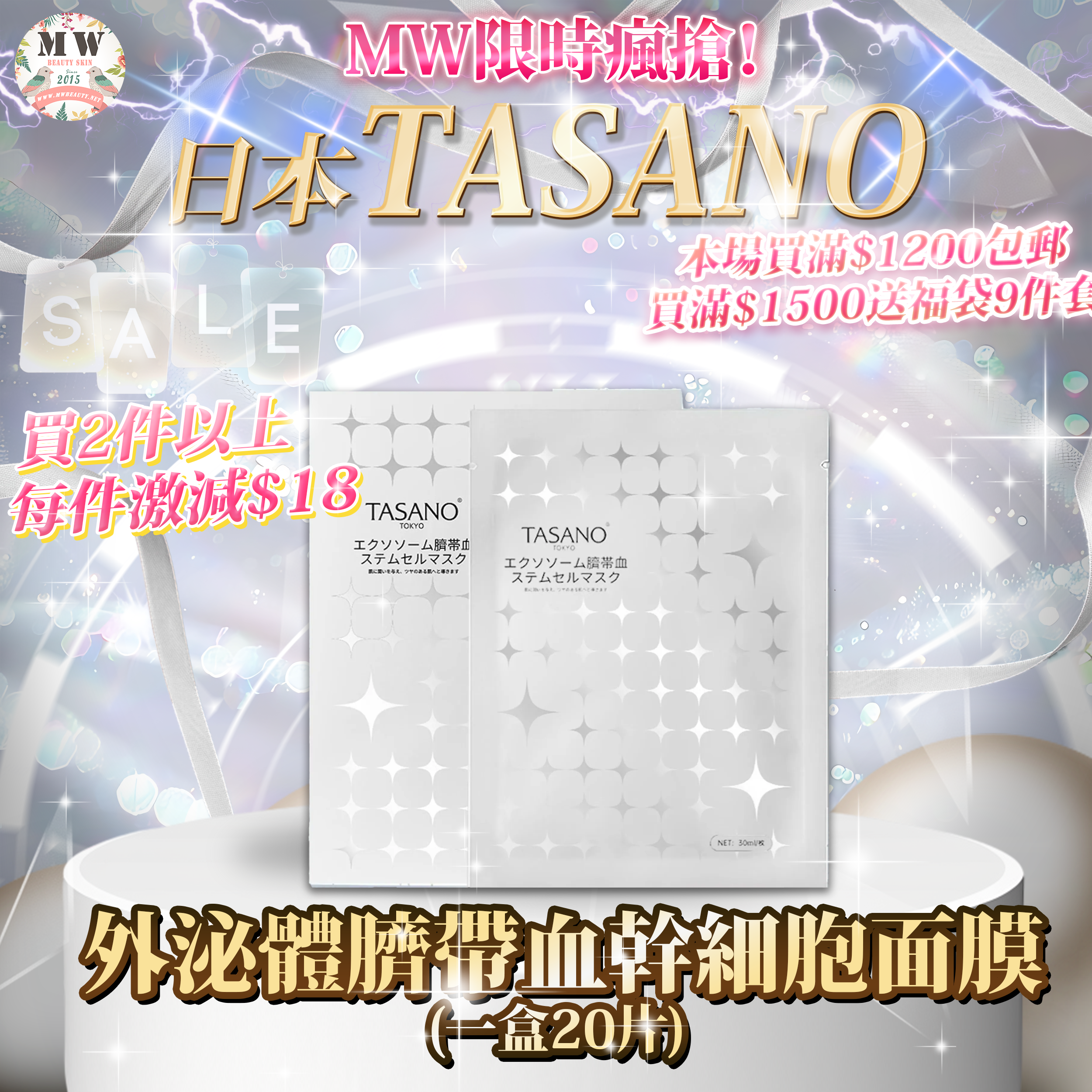 日本🇯🇵TASANO©️外泌體臍帶血幹細胞面膜 （一盒20片）