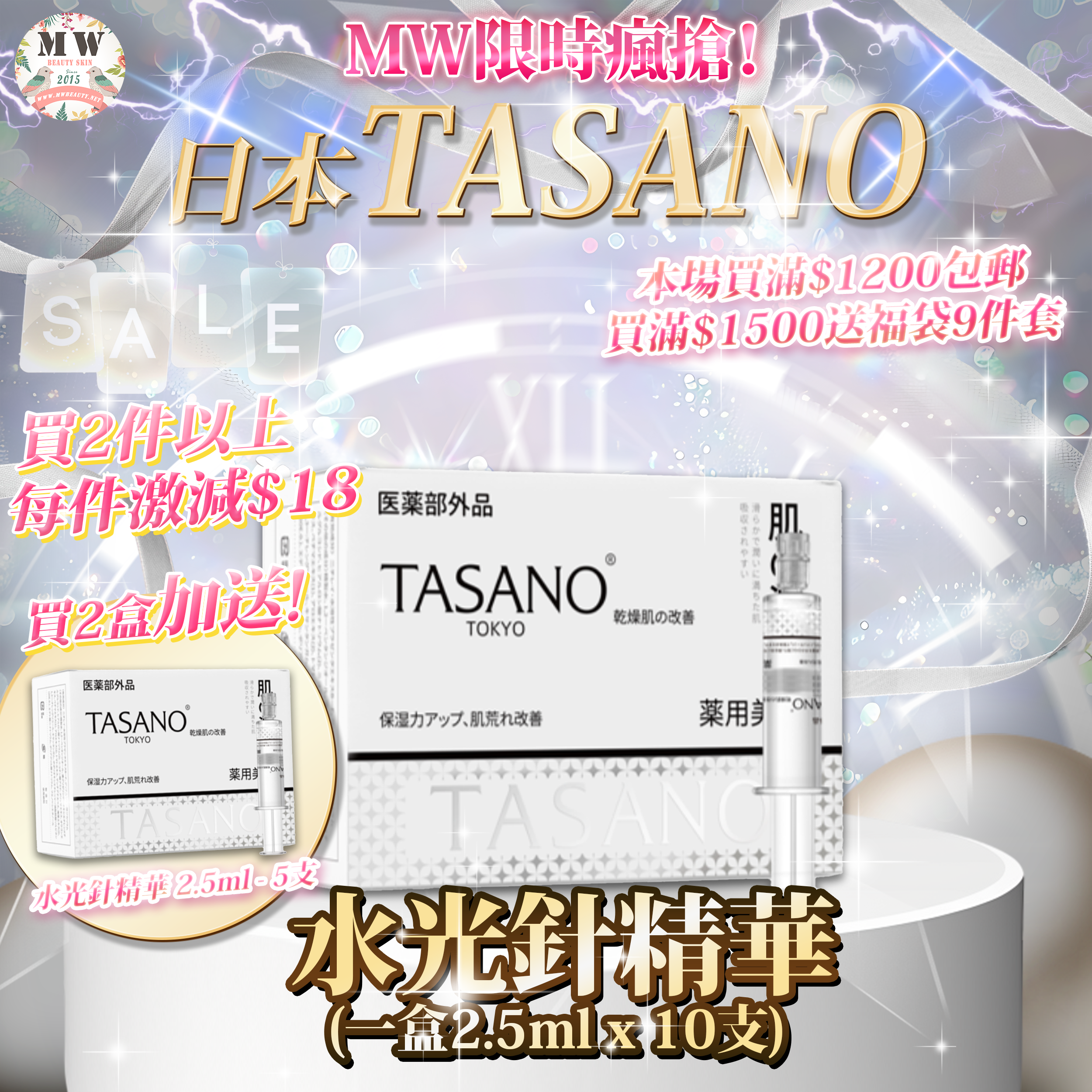 日本🇯🇵TASANO 水光針精華（一盒2.5ml x 10支）