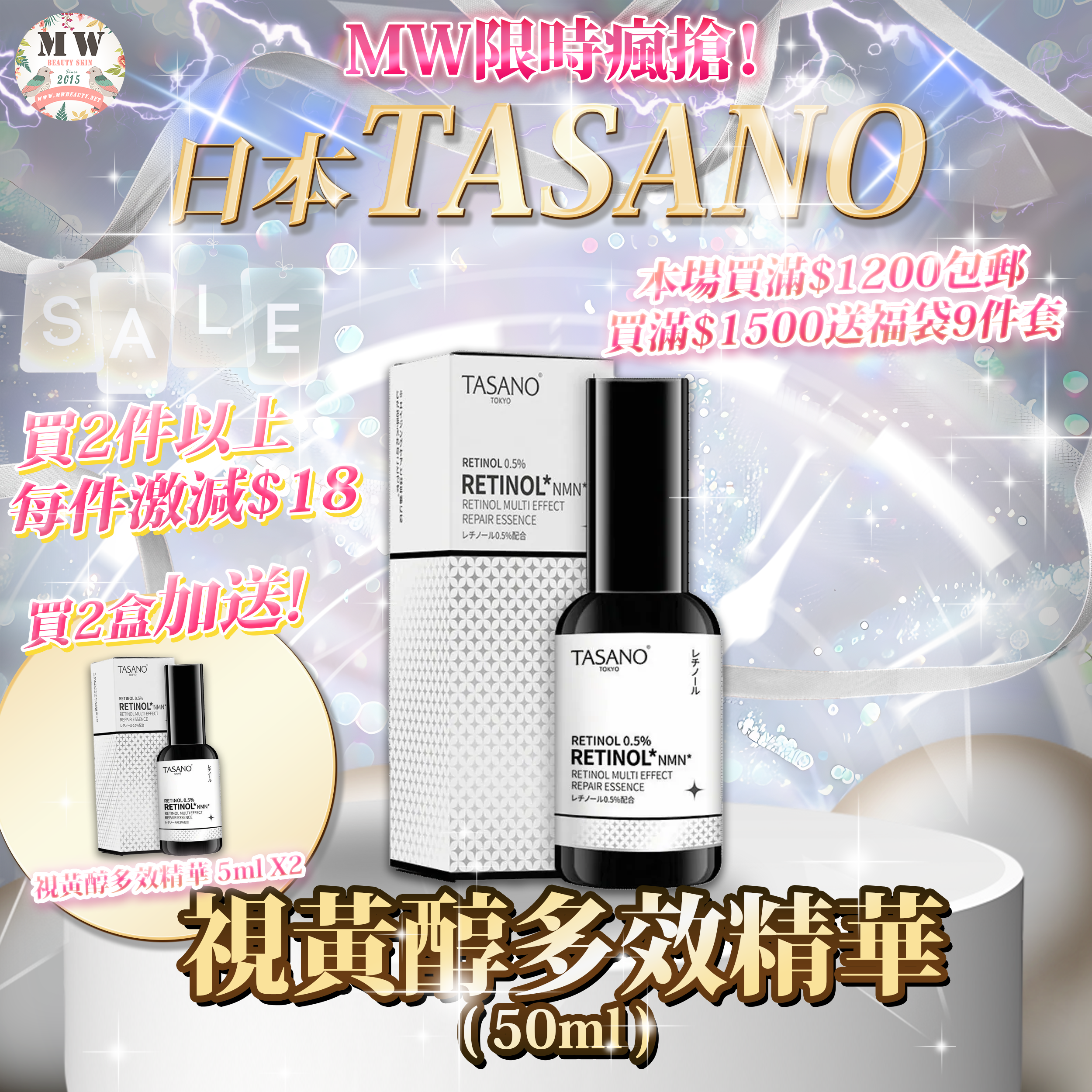 日本🇯🇵TASANO 視黃醇多效精華 50ml 送 TASANO A醇多效精華 5ml X2