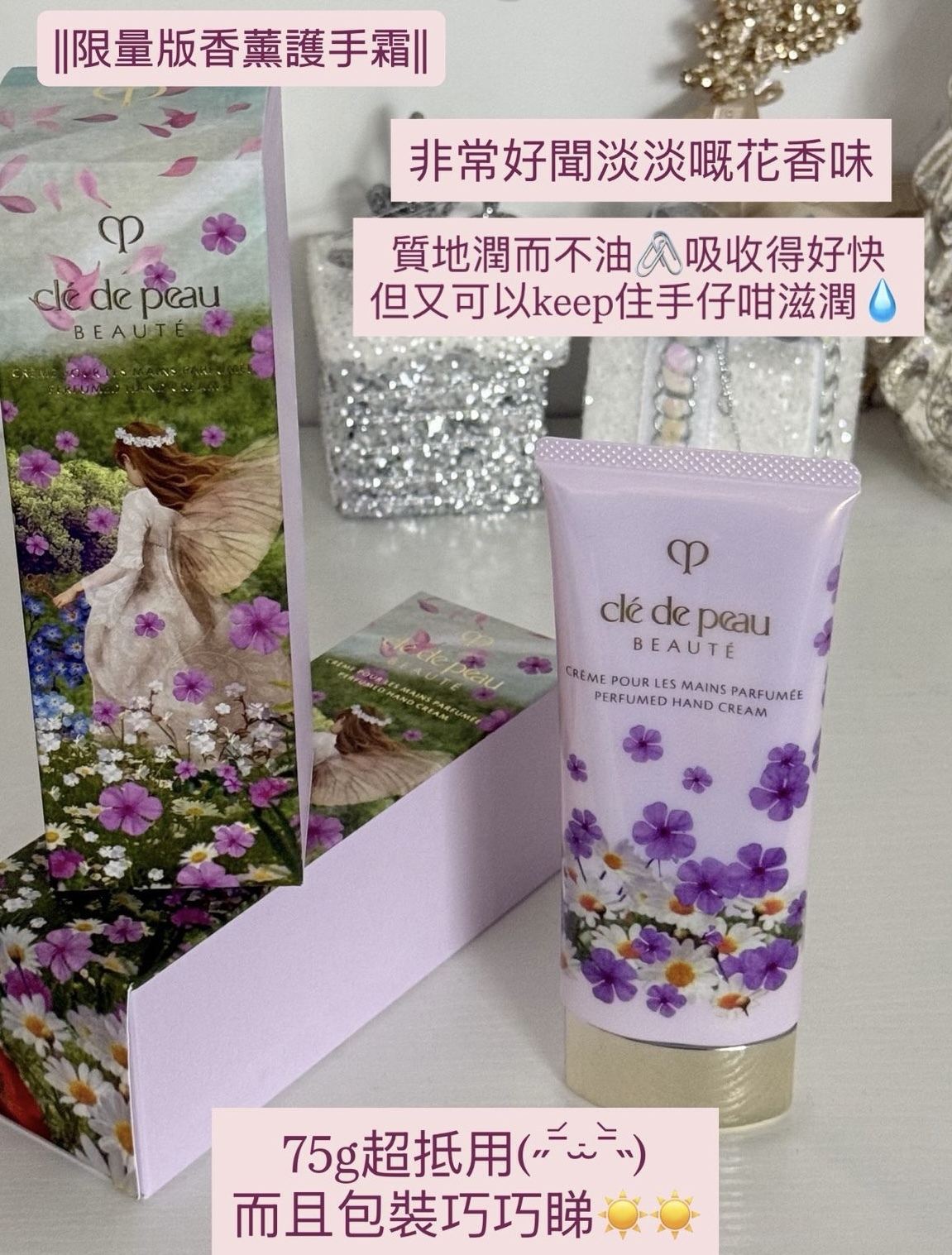 Cle De Peau 2025節日限定手霜 Purfumed Hand Cream 75G