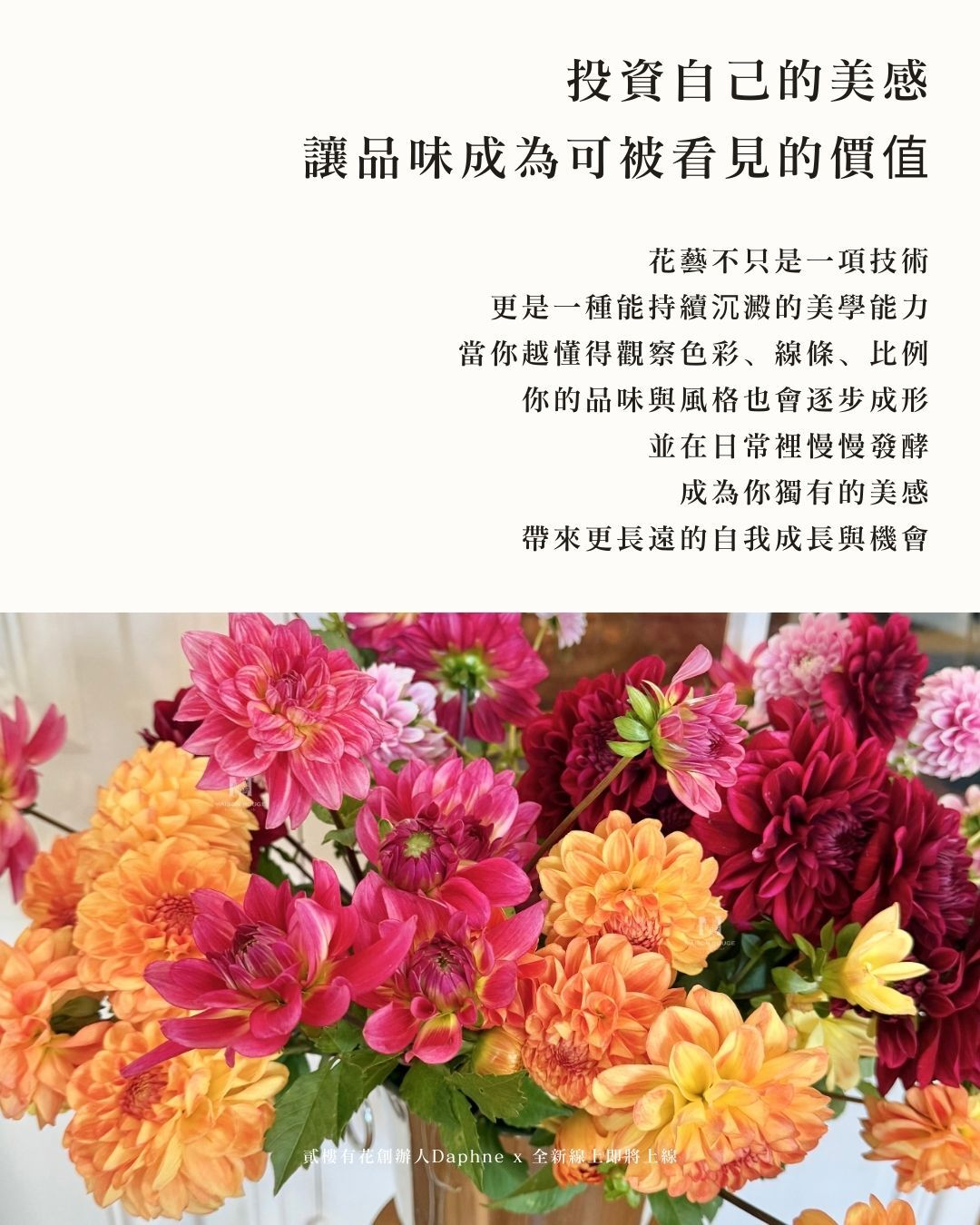 07| 一次學會東西方花藝, floristry online course, 巴黎法式花藝設計, 花藝美學, 線上課, 插花課, 花藝線上課, 插花線上課