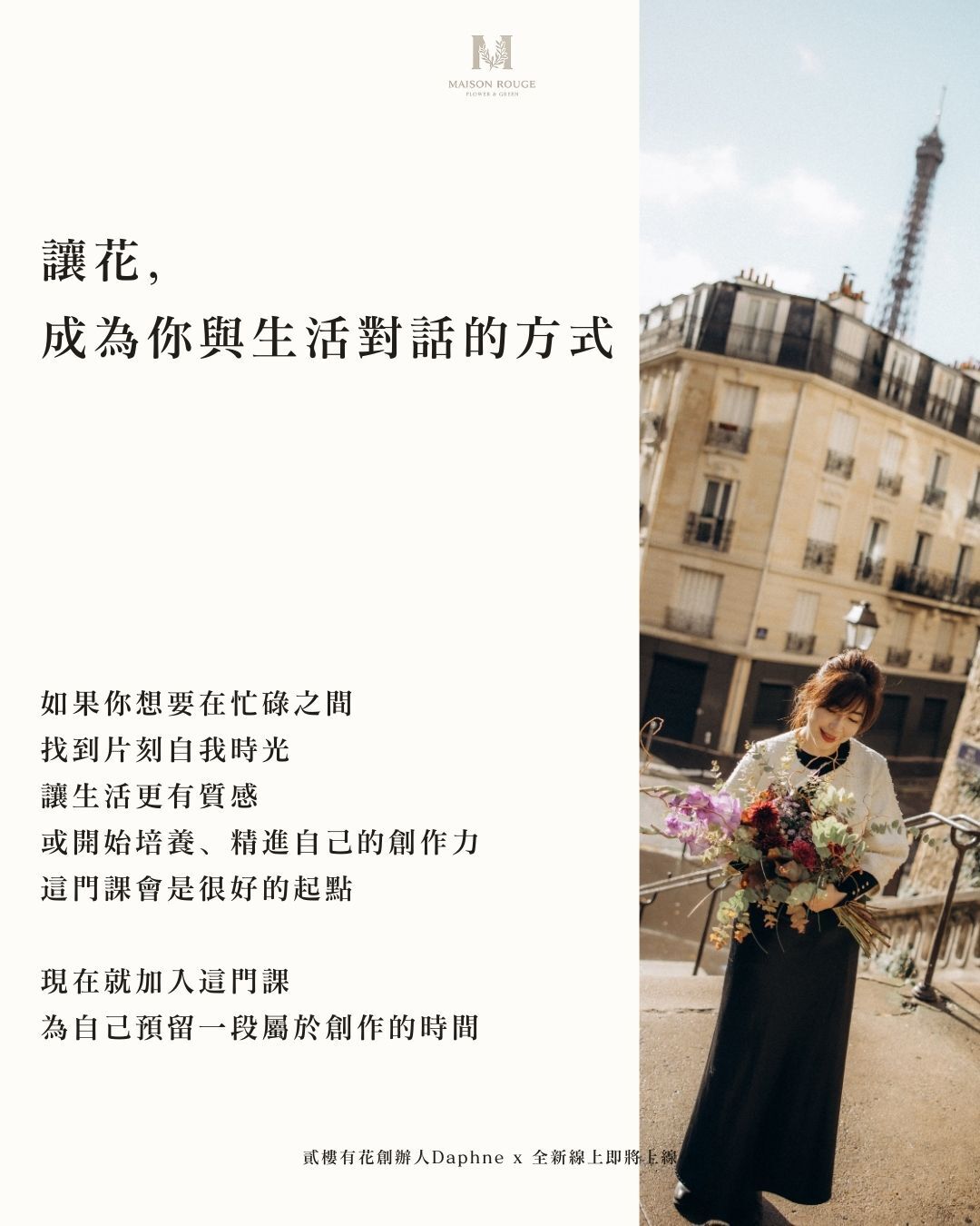 08| 一次學會東西方花藝, floristry online course, 巴黎法式花藝設計, 花藝美學, 線上課, 插花課, 花藝線上課, 插花線上課