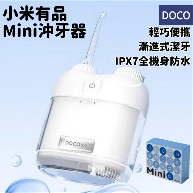 DOCO LAB 口袋便攜mini隨身沖牙器水牙線