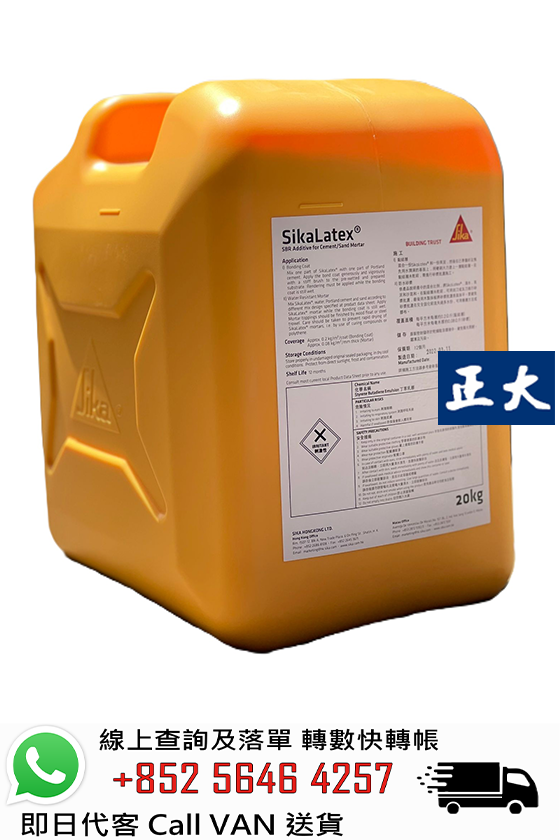 Sika 西卡 Latex 英泥添加劑
