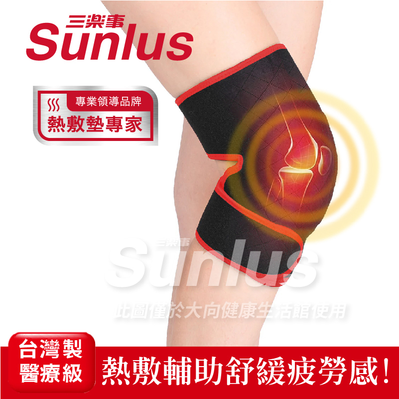 Sunlus三樂事 行動智能熱敷9合1全方位(SP1406)