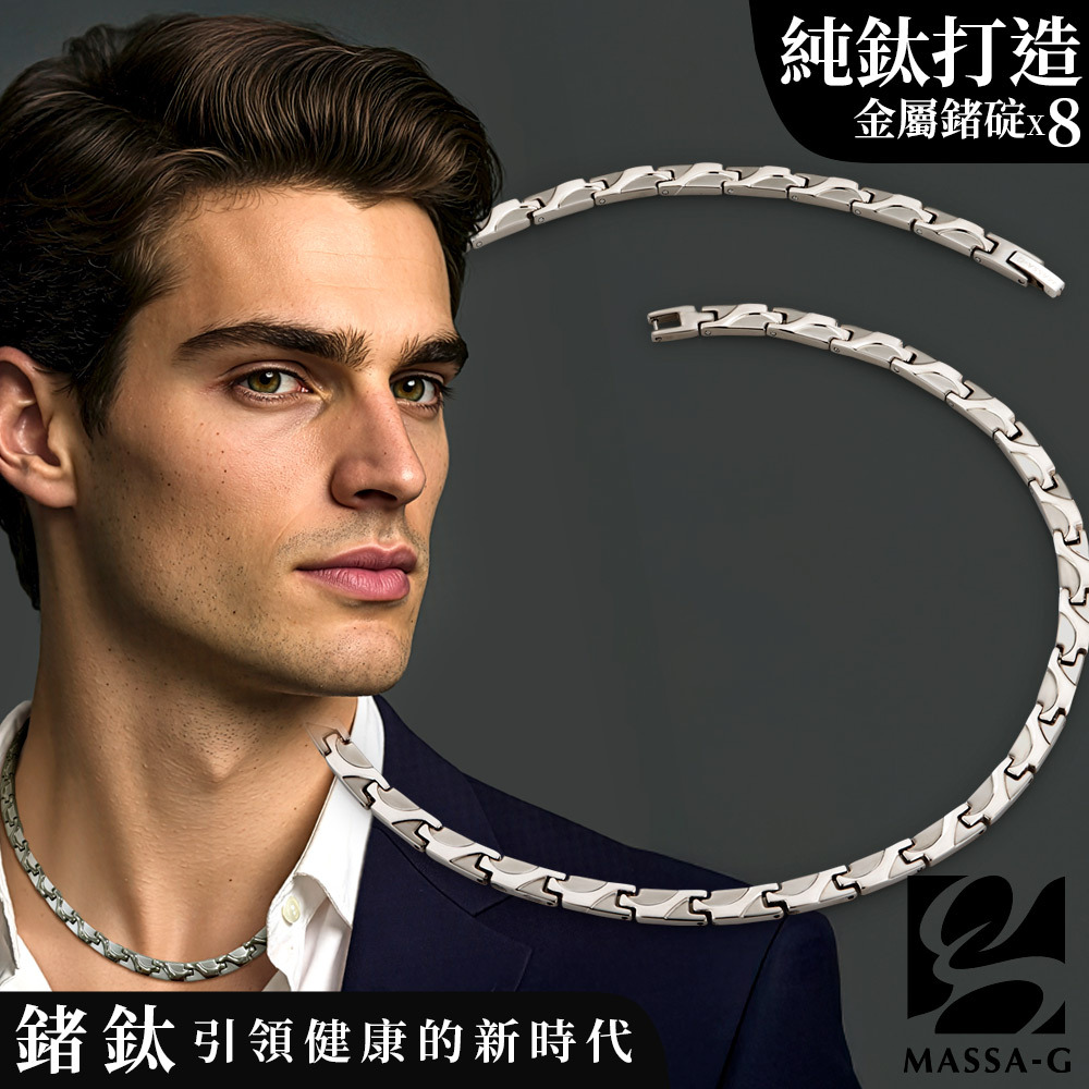 MASSA-G【流光時刻】純鈦能量項鍊(金屬鍺8顆)