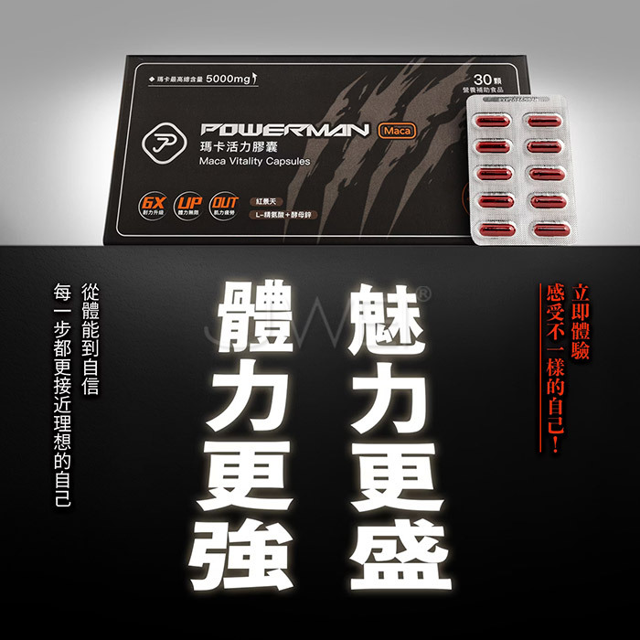 Play&Joy．POWERMAN 瑪卡活力膠囊 (30顆/盒) 風靡日本美國祕魯黑瑪卡【新包裝】