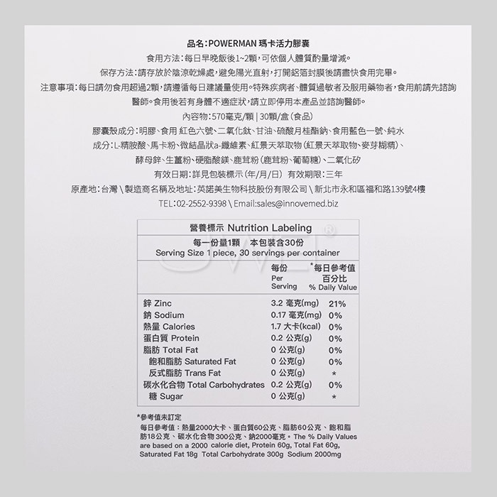 Play&Joy．POWERMAN 瑪卡活力膠囊 (30顆/盒) 風靡日本美國祕魯黑瑪卡【新包裝】