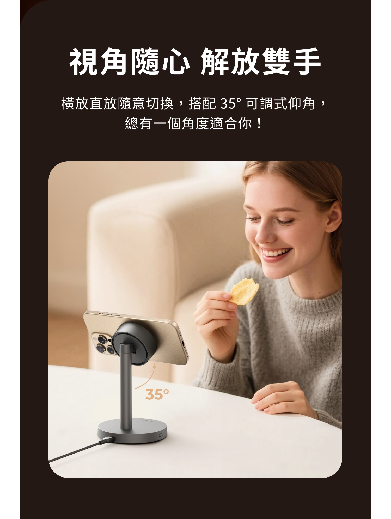 視角隨心 解放雙手