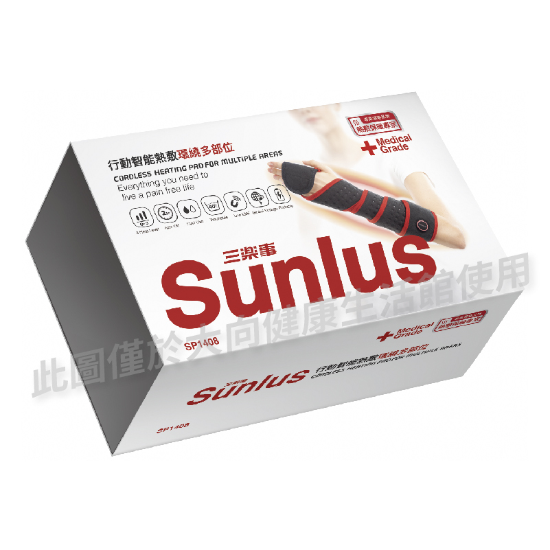Sunlus三樂事 行動智能熱敷墊環繞多部位(SP1408)