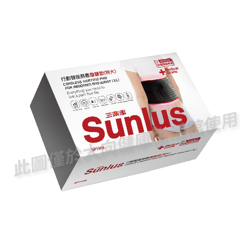 Sunlus三樂事 行動智能熱敷腹腰墊(特大)SP1409