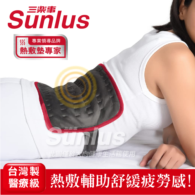 Sunlus三樂事 行動智能熱敷腹腰墊(特大)SP1409