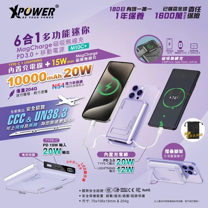 (3C認證)XPower M10C+ 6合1多功能數顯10000mAh 20W PD3.0 + 磁吸無線移動電源