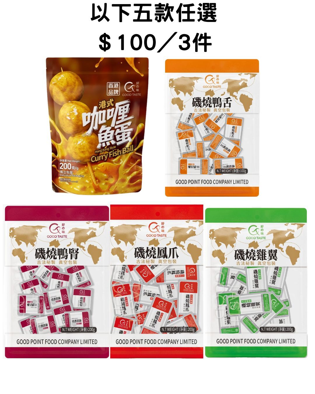 好之味 即食系列五款任選($100/3件)*折實滿$999包京東送貨上門*1812live