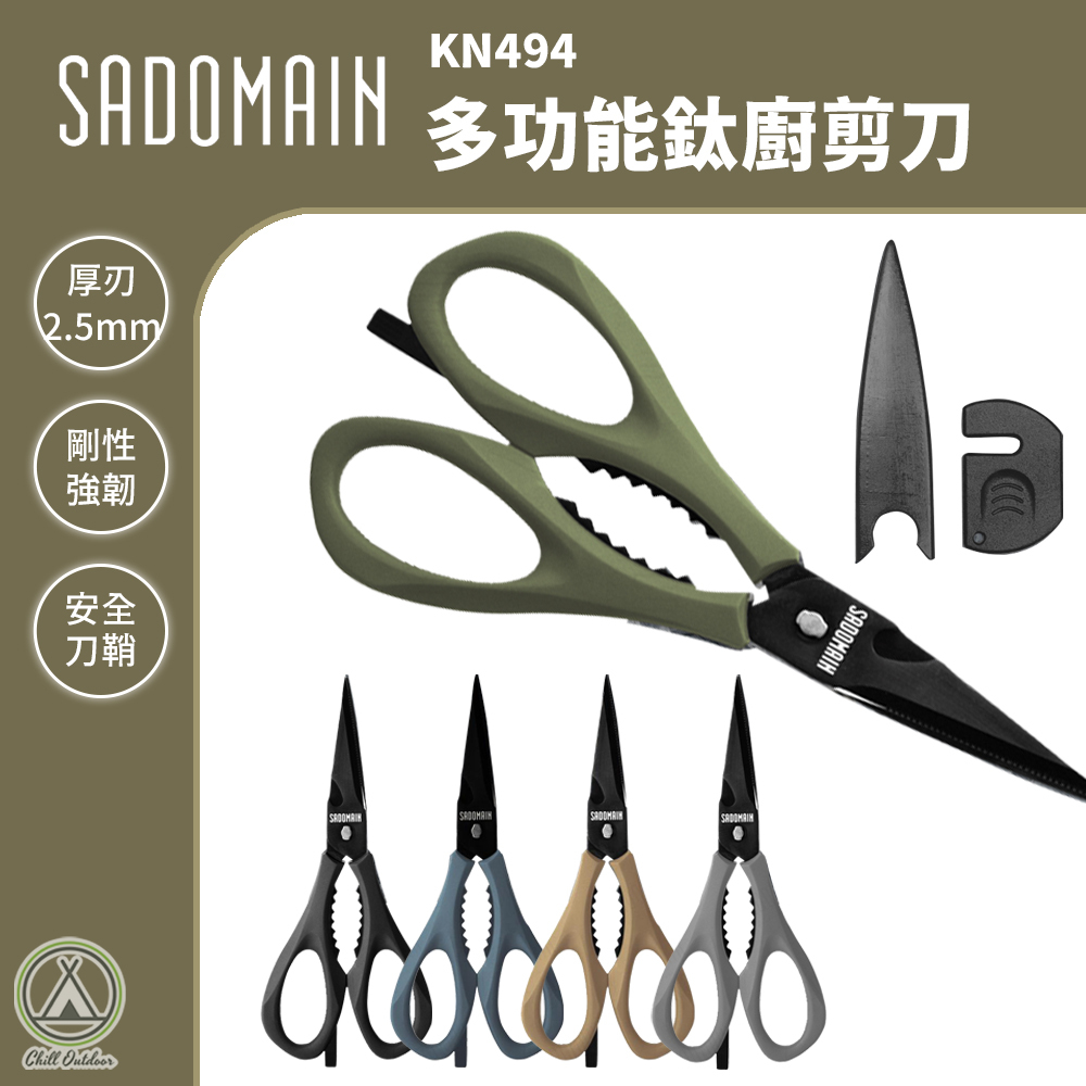 SADOMAIN仙德曼 露營多功能鈦廚剪刀 KN494