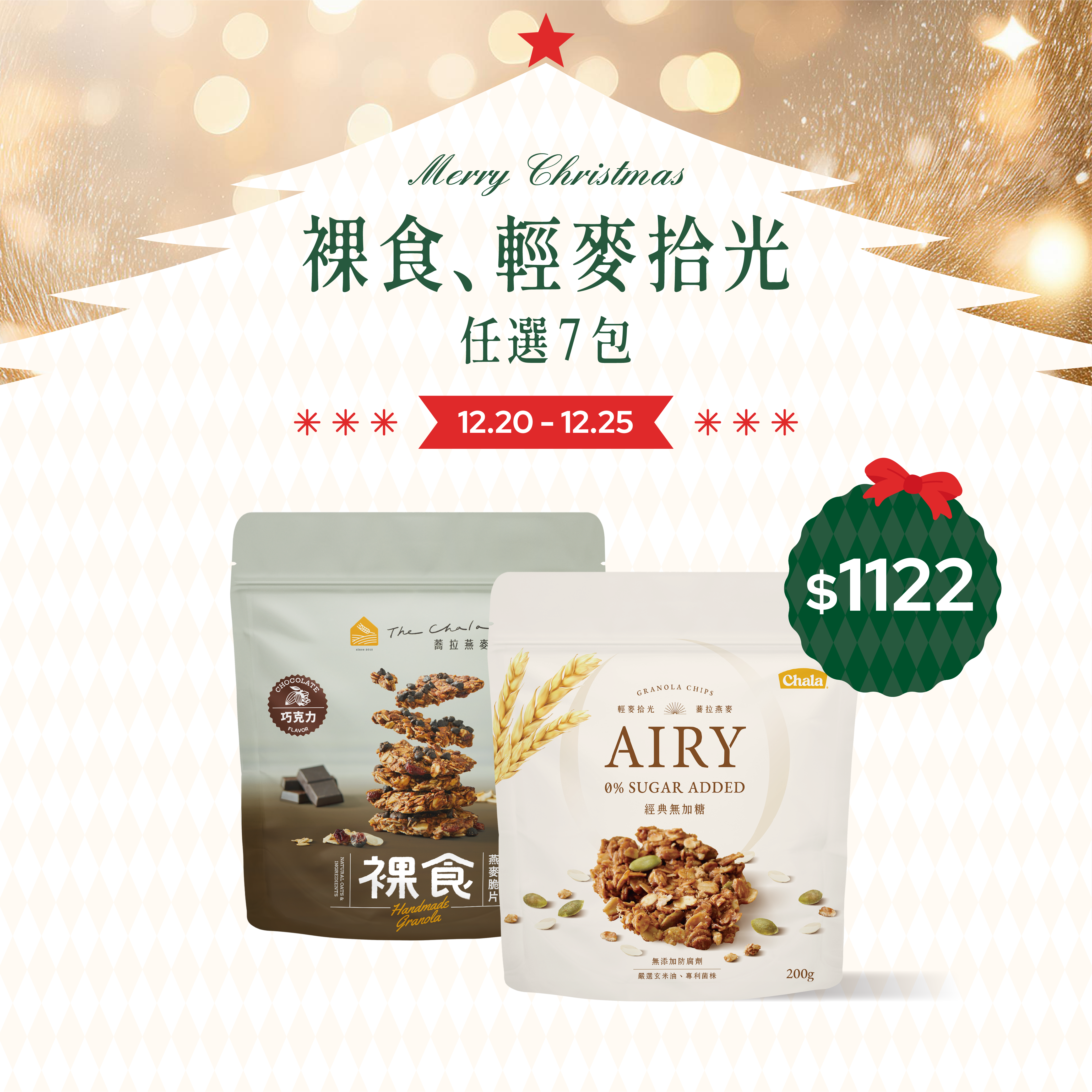 【聖誕會員日】裸食、無加糖燕麥 任選7包1122