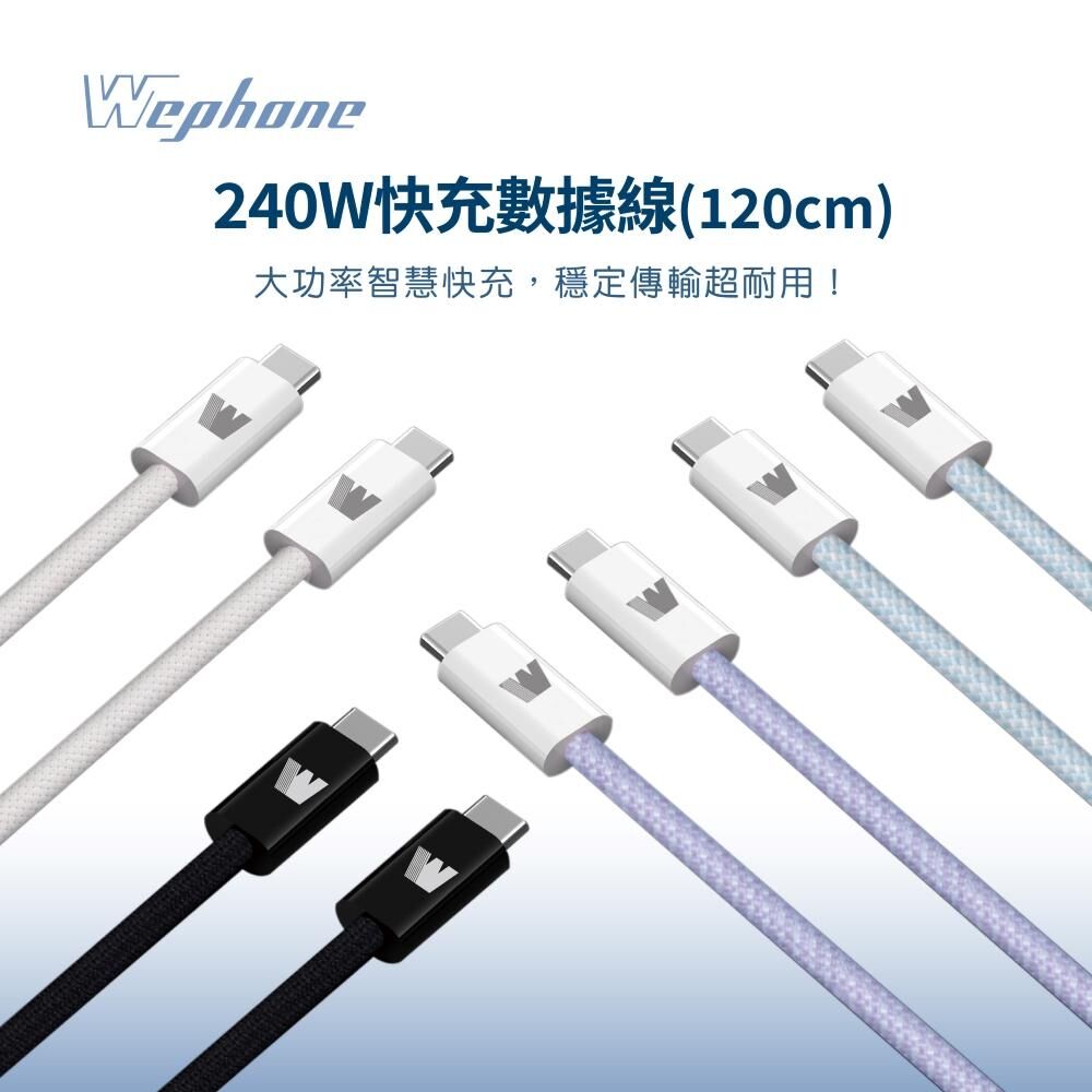 【Wephone】USB-C to C 240W 編織 快充線 | 適用手機 筆電 充電線